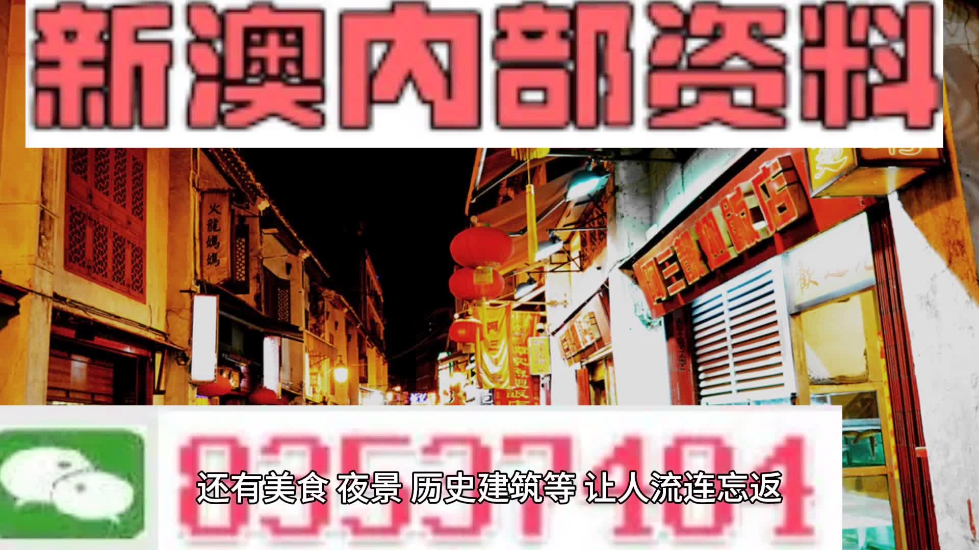 新澳2024正版资料完整版详解