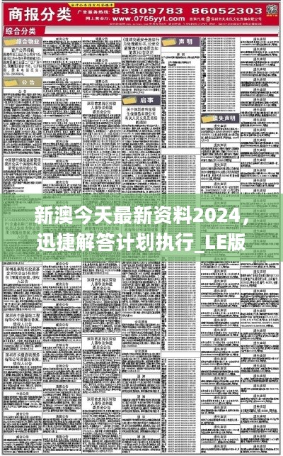 揭秘2024新澳最精准免费资料，全方位解析与深度探讨