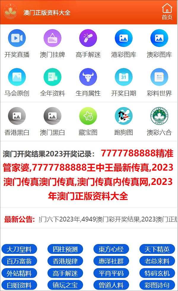 澳门开奖结果及开奖记录，探索2024年资料网站