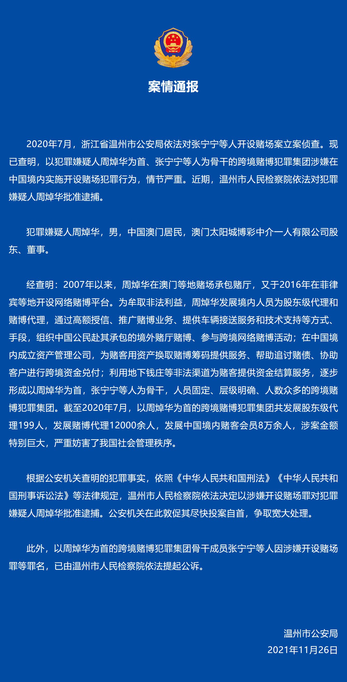 警惕网络赌博，今晚新澳门开奖结果查询背后的风险与犯罪问题