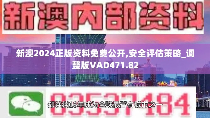 新澳2024资料免费大全版，探索与启示