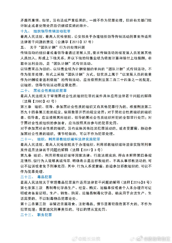 关于新奥门免费资料的探讨与警示——警惕违法犯罪风险