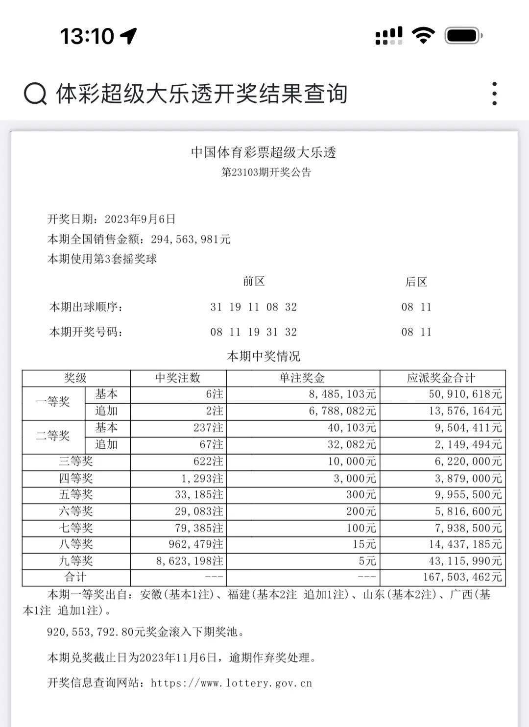 澳门六开彩开奖结果查询49，揭秘彩票背后的魅力与技巧