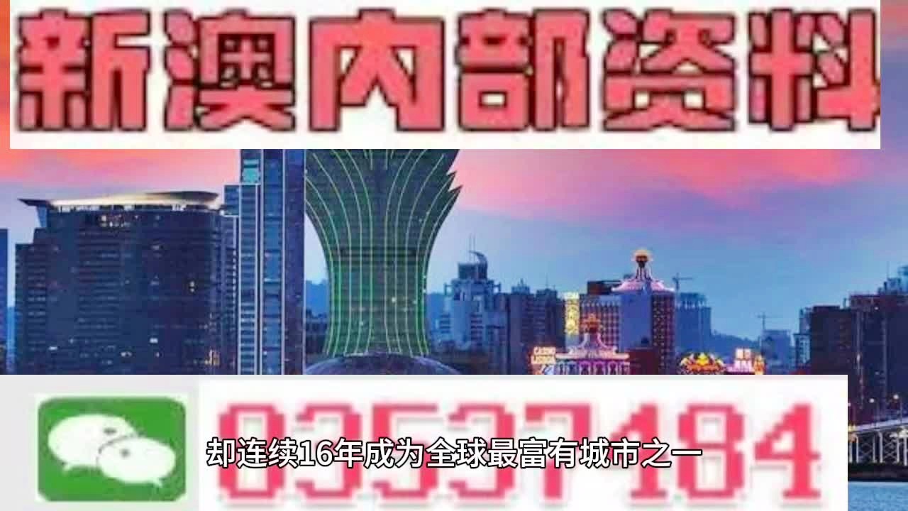 新澳2024内部爆料揭秘