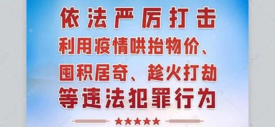 今晚最准三肖——警惕违法犯罪行为