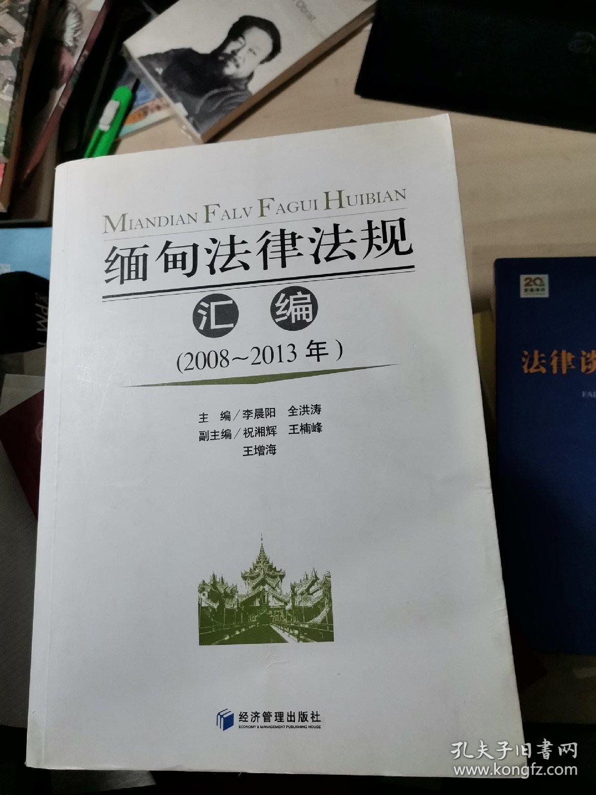 缅甸法律法规大全最新概述及影响分析