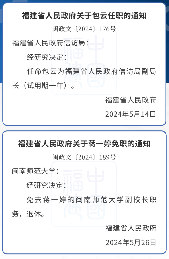 福建省委最新人事任免动态