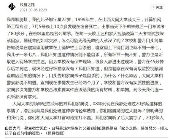 山西大学师帅最新举报事件探究